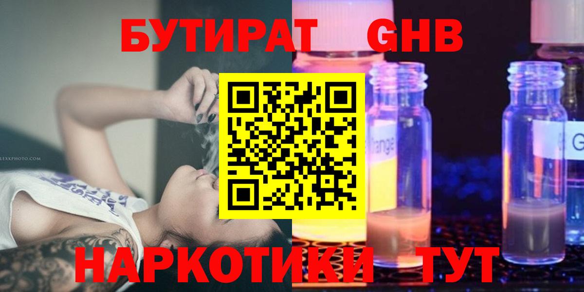 БУТИРАТ  Бутират оксибутират  Вход с VPN  Карпинск 
