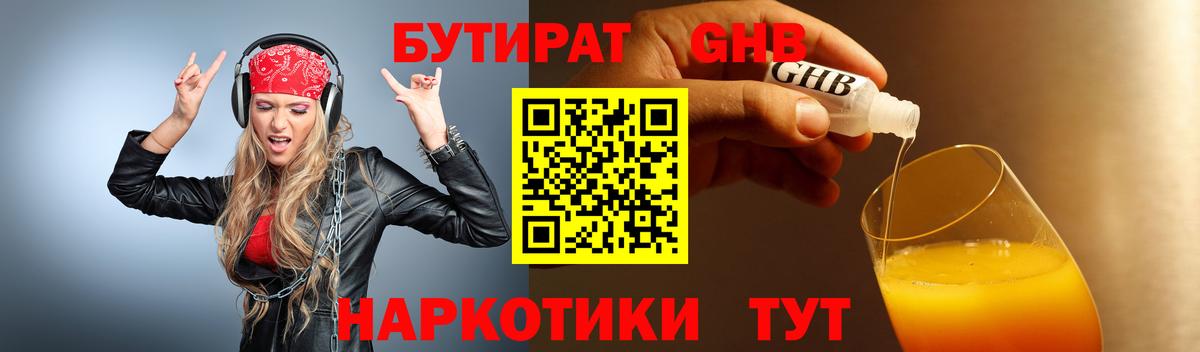 БУТИРАТ бутик Карпинск