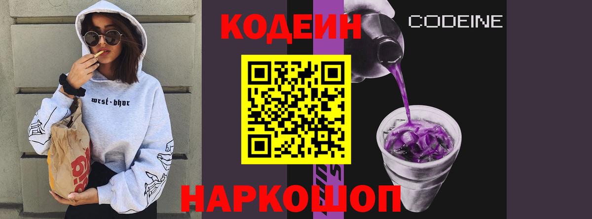 Карпинск  Codein Purple Drank  Вход с VPN  Кодеин Purple Drank 
