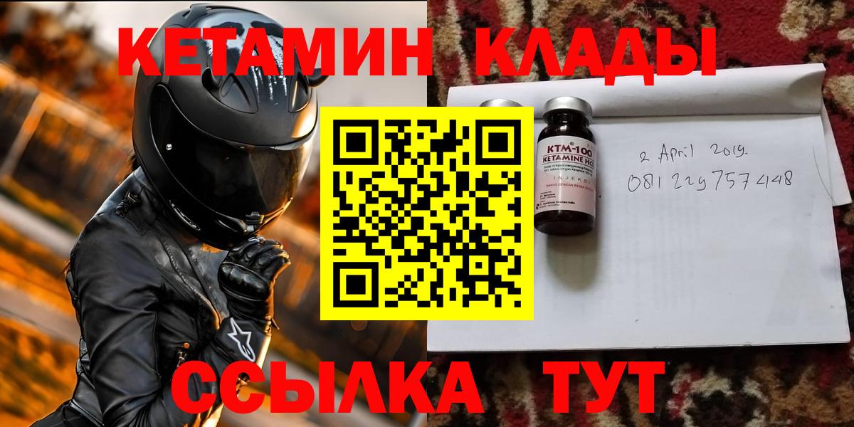 Кетамин ketamine  Вход с VPN  Карпинск 